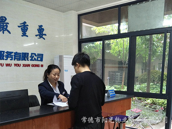 接待業(yè)主來訪 接待業(yè)主來訪