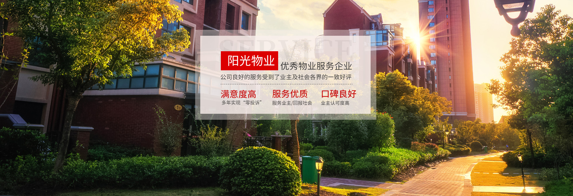 常德市陽光物業(yè)服務(wù)有限公司-官網(wǎng)網(wǎng)站 常德市陽光物業(yè)服務(wù)有限公司-官網(wǎng)網(wǎng)站