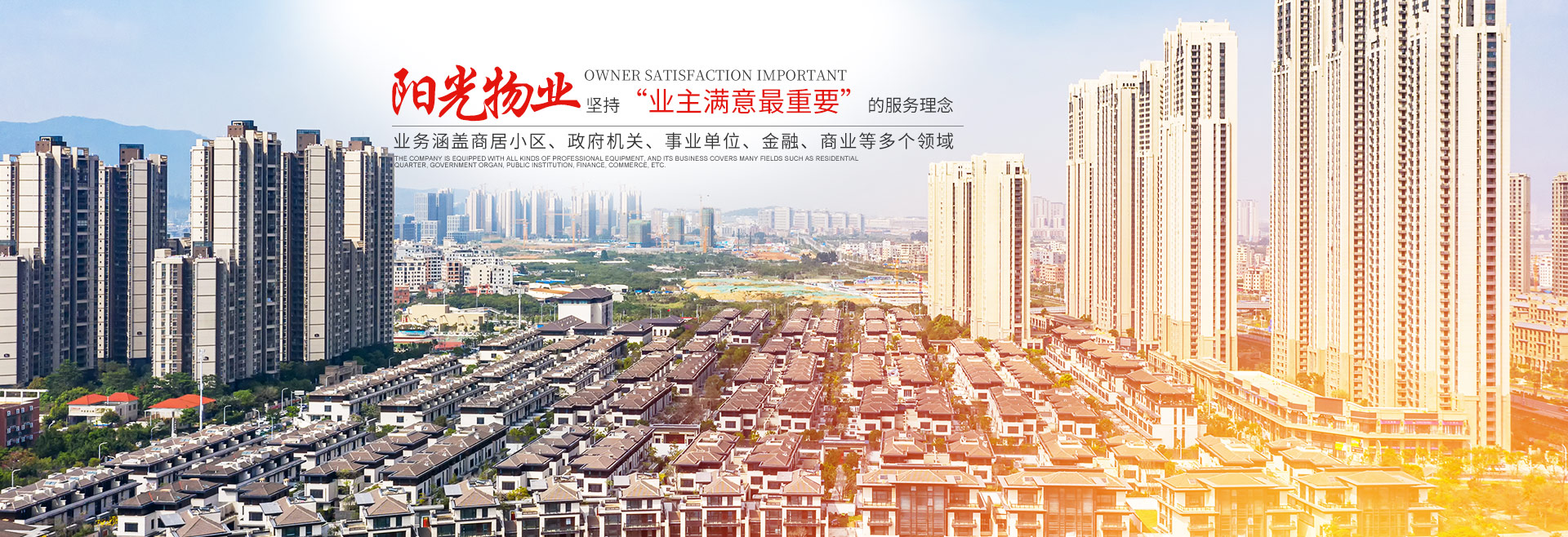 常德市陽光物業(yè)服務(wù)有限公司-官網(wǎng)網(wǎng)站 常德市陽光物業(yè)服務(wù)有限公司-官網(wǎng)網(wǎng)站